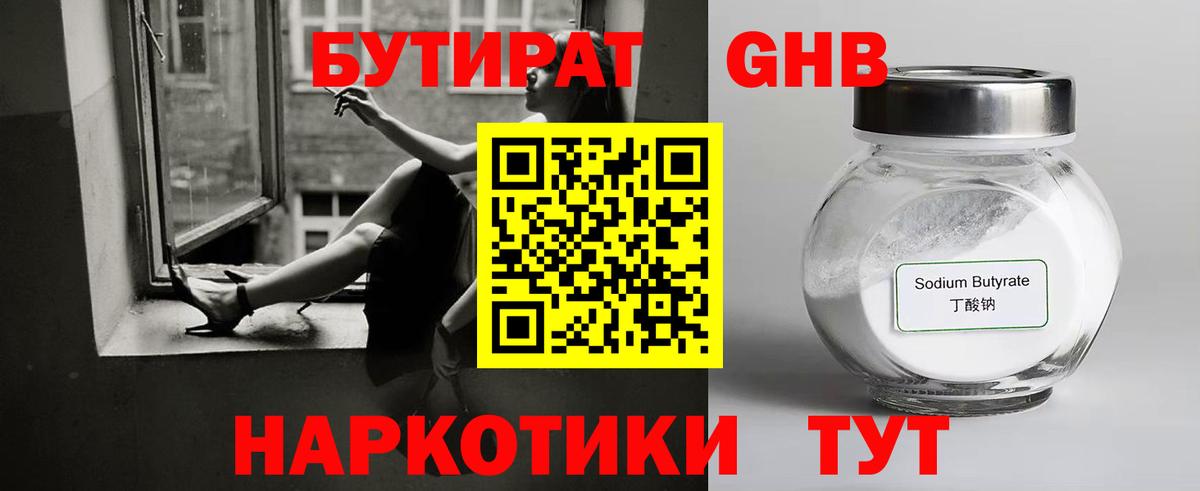Бутират  Вход с VPN  Губкинский  Бутират оксана 