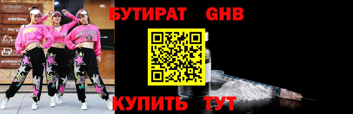 БУТИРАТ оксана  Губкинский 