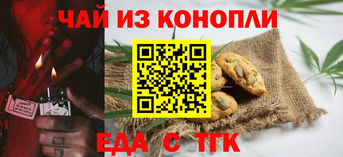 Еда ТГК конопля  Губкинский 