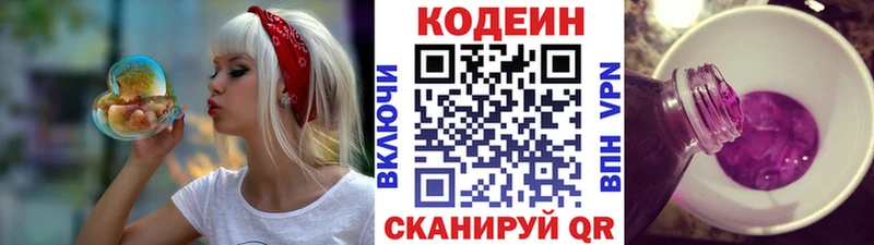 Codein напиток Lean (лин)  Губкинский 