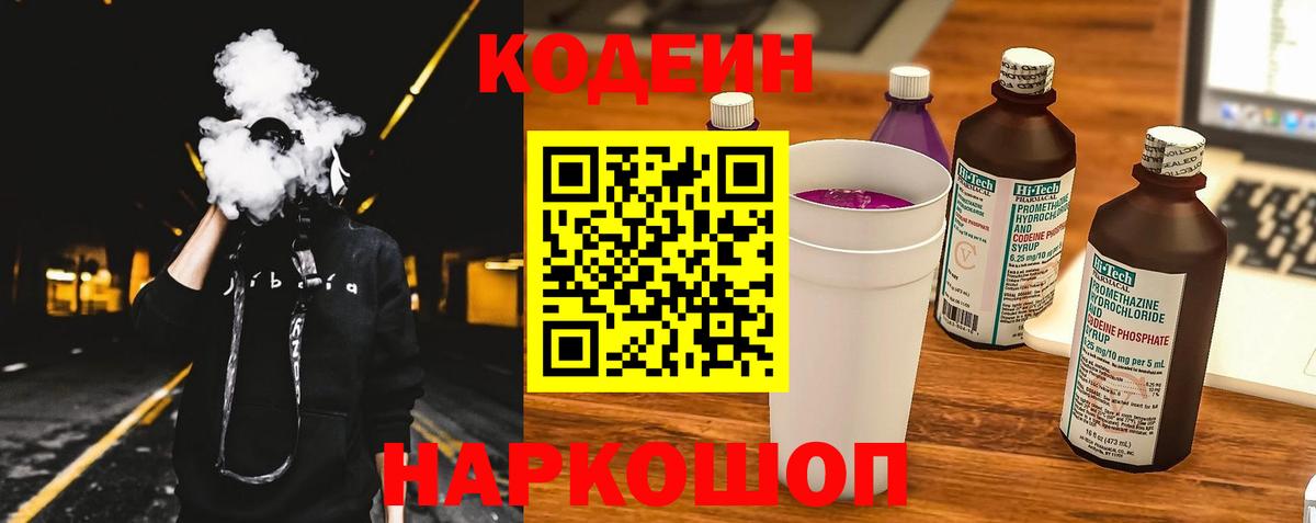 Кодеин Purple Drank  цены наркотик  Codein Purple Drank  Губкинский  Вход с VPN 