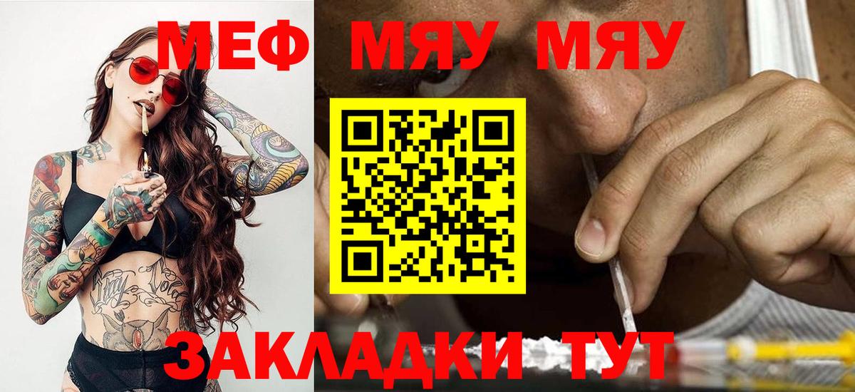 Мефедрон  МЯУ-МЯУ VHQ  Губкинский  Мефедрон  Вход с VPN  Меф кристаллы 