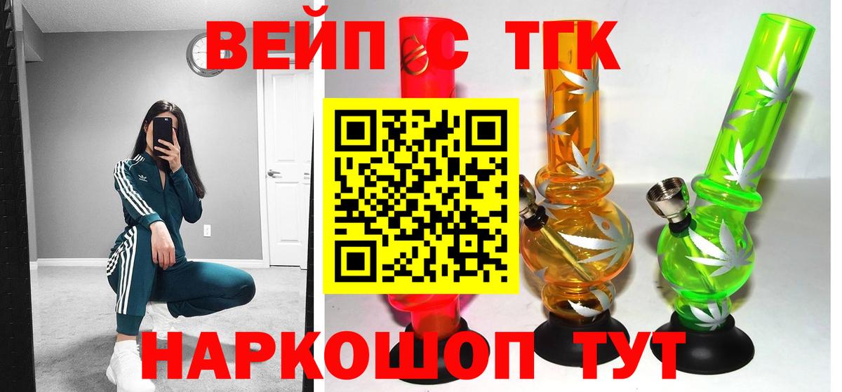 ТГК вейп  Губкинский 