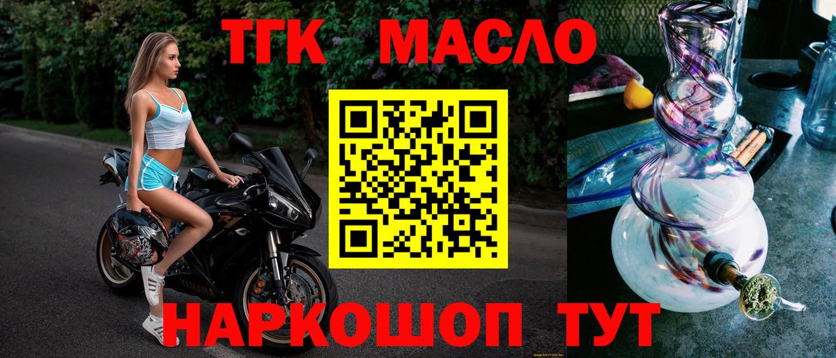 ТГК гашишное масло Губкинский